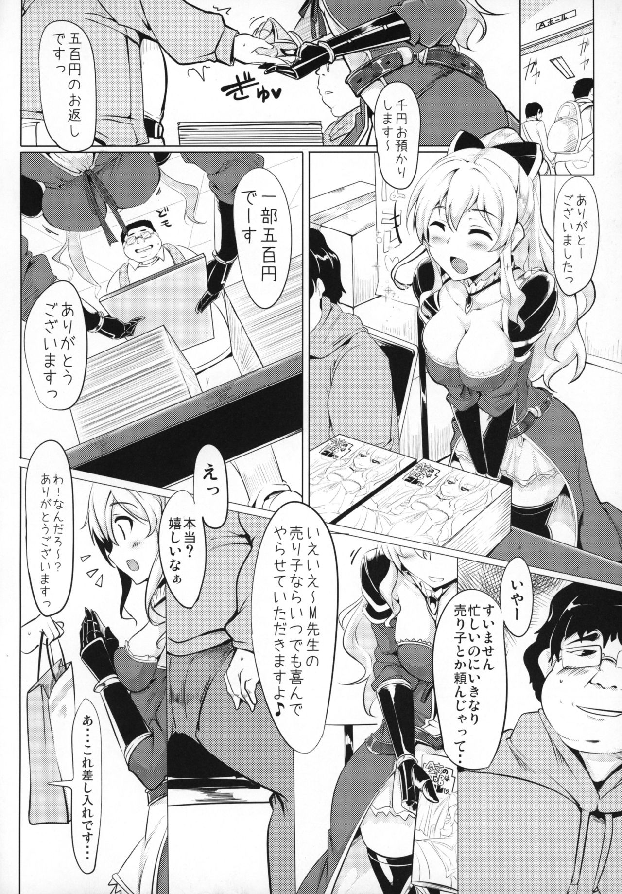 (SC2016 Winter) [Hisagoya (Momio)] Jitsuzaisei Granblue Fantasy (Granblue Fantasy) page 5 full