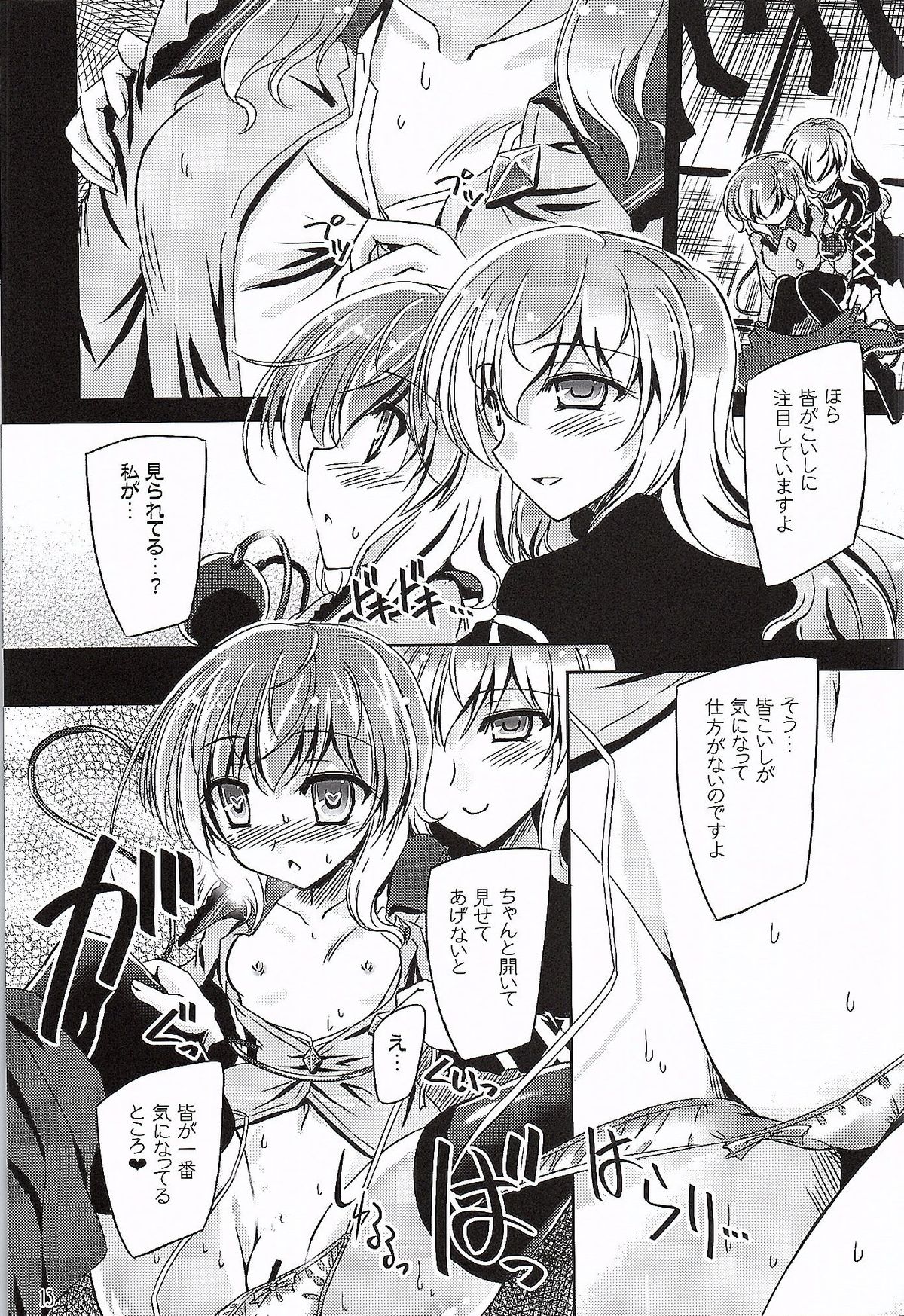 (Reitaisai 12) [Reverse Noise (Yamu)] Medachitagari no Epicurean (Touhou Project) page 12 full