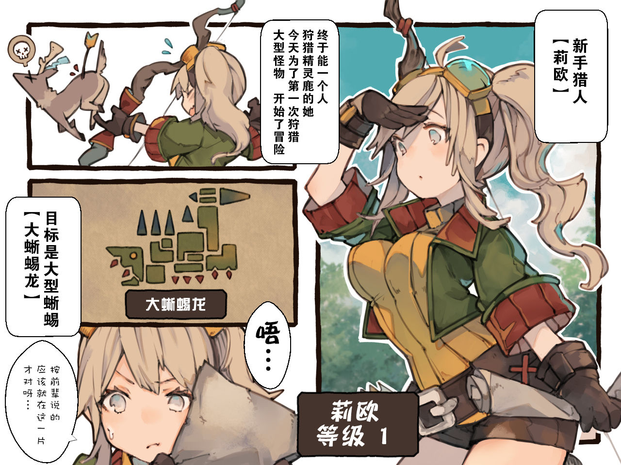 [Kemominnosuke] Creature ni Sukisuki H Sarechau Hunter LV1 [Chinese] [无毒汉化组] page 3 full