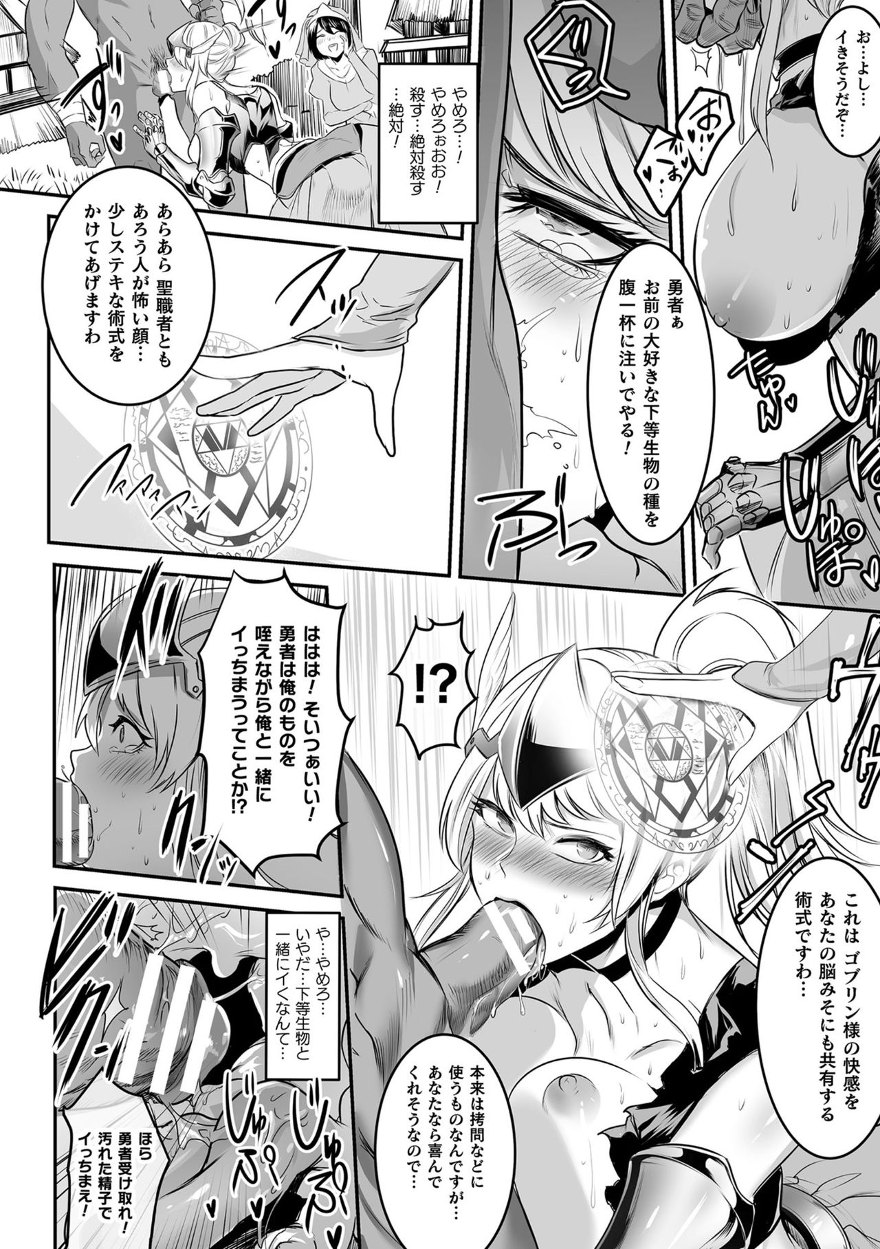 [Anthology] Haiboku Otome Ecstasy Vol. 20 [Digital] page 36 full