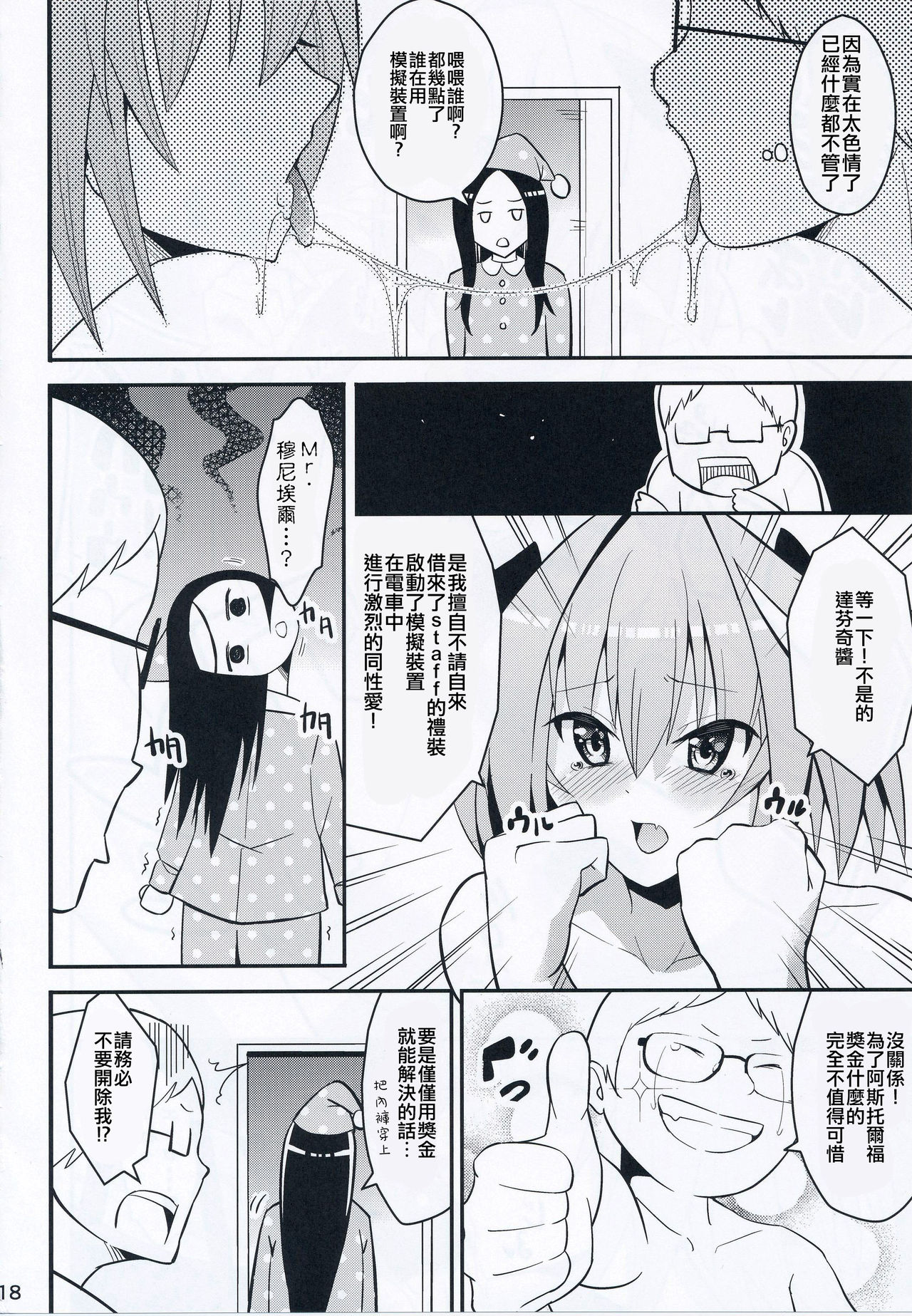 (C94) [Jisyakunyudo (Hayuta)] Kimi no Seieki ga Nomitai (Fate/Grand Order) [Chinese] [瑞树汉化组] page 17 full