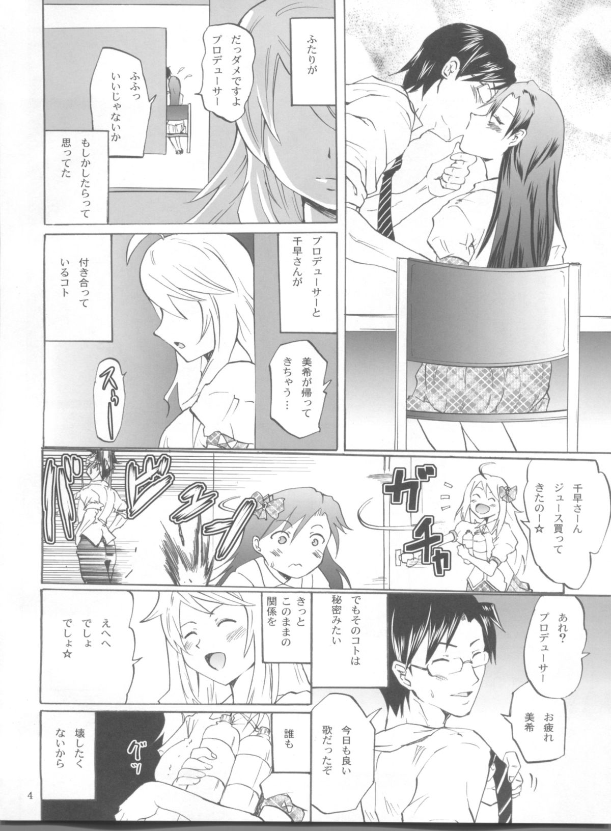 (C81) [Grace (Yokoyama Naoki)] Relaise 2 -MIKI- (THE iDOLM@STER) page 4 full