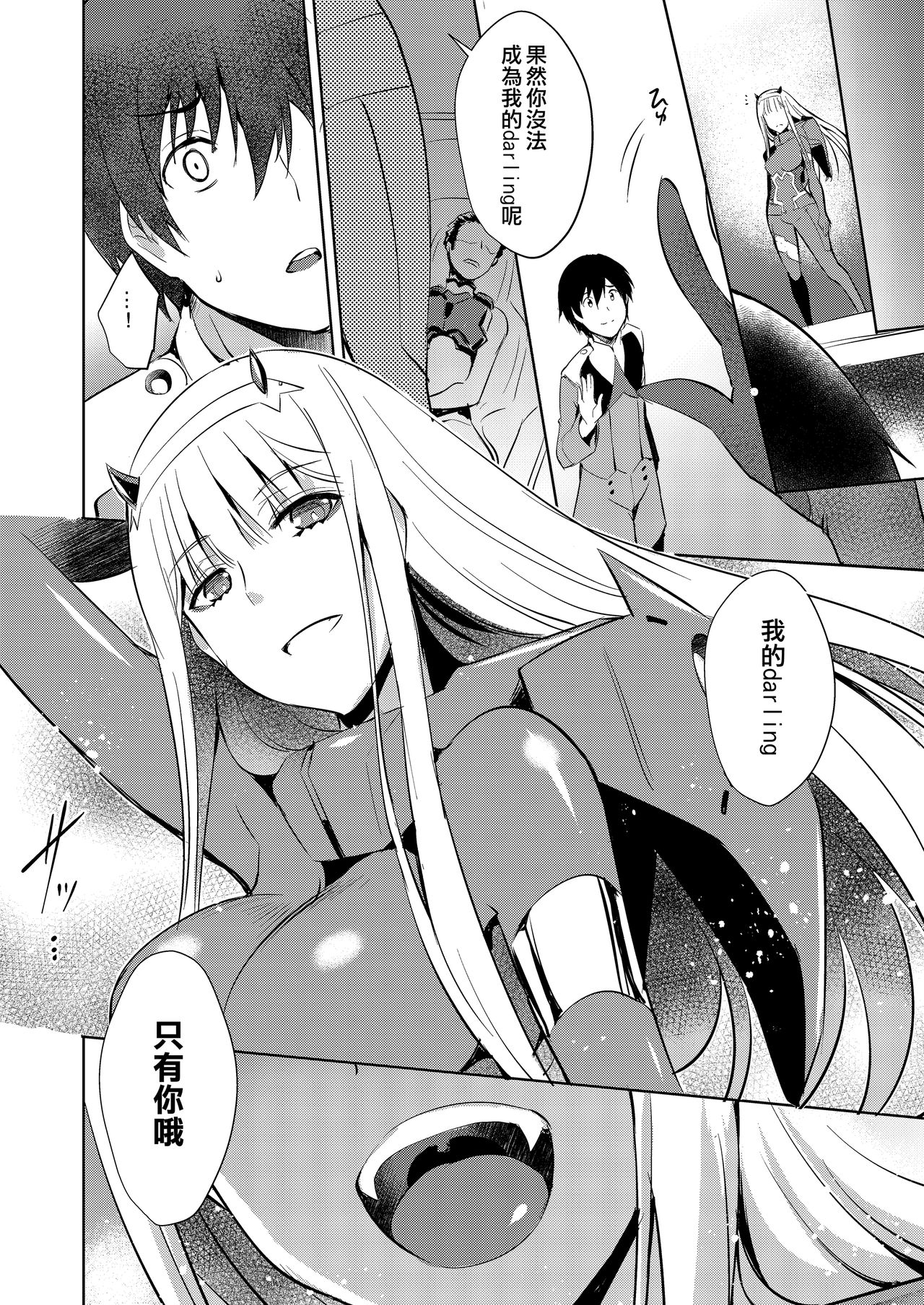 [Once Only (Nekoi Hikaru)] Mitsuru in the Zero Two (Darling in the Franxx) [Chinese] [無邪気漢化組] [Digital] page 21 full