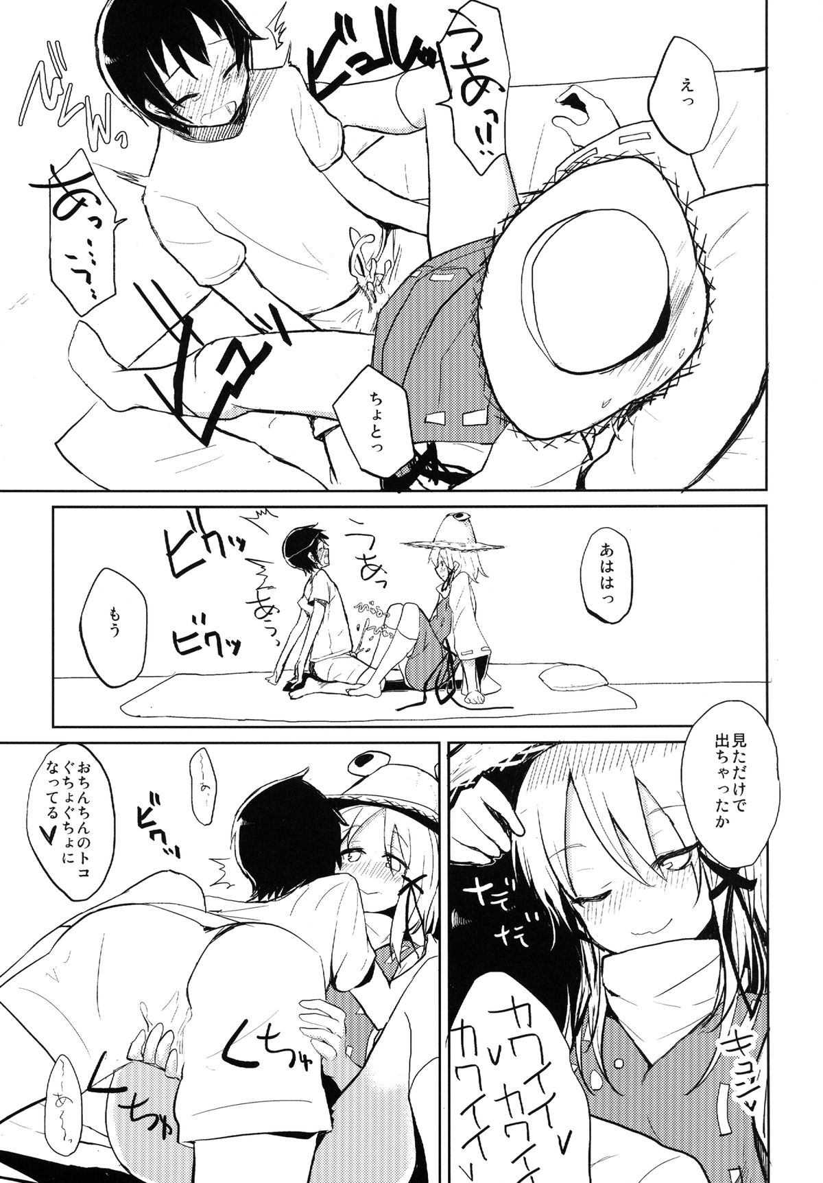 [100yenmofa (Mirino)] Suwa Shota (Touhou Project) [Digital] page 13 full