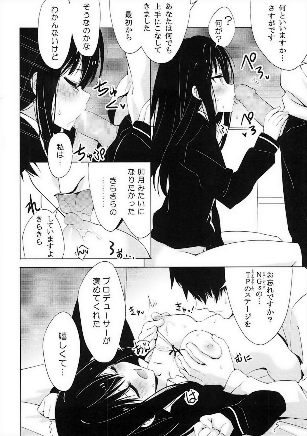 (C90) [koinu computer (Motoyon)] Motto Sunao ni Boku ga Shabererunara (THE IDOLM@STER CINDERELLA GIRLS) page 9 full