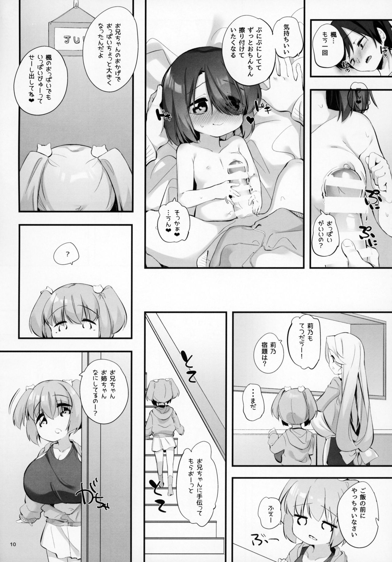 (C95) [P.D Chump (Pedocchi)] Imouto ni Hasamarete Shiawasedesho? 3 page 9 full
