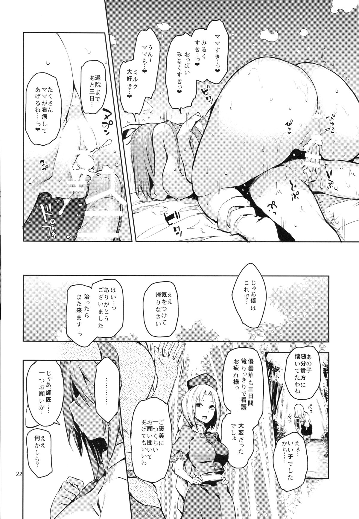 (C89) [Anmitsuyomogitei (Michiking)] Suwasete Kudasai Udonge-mama! (Touhou Project) page 21 full