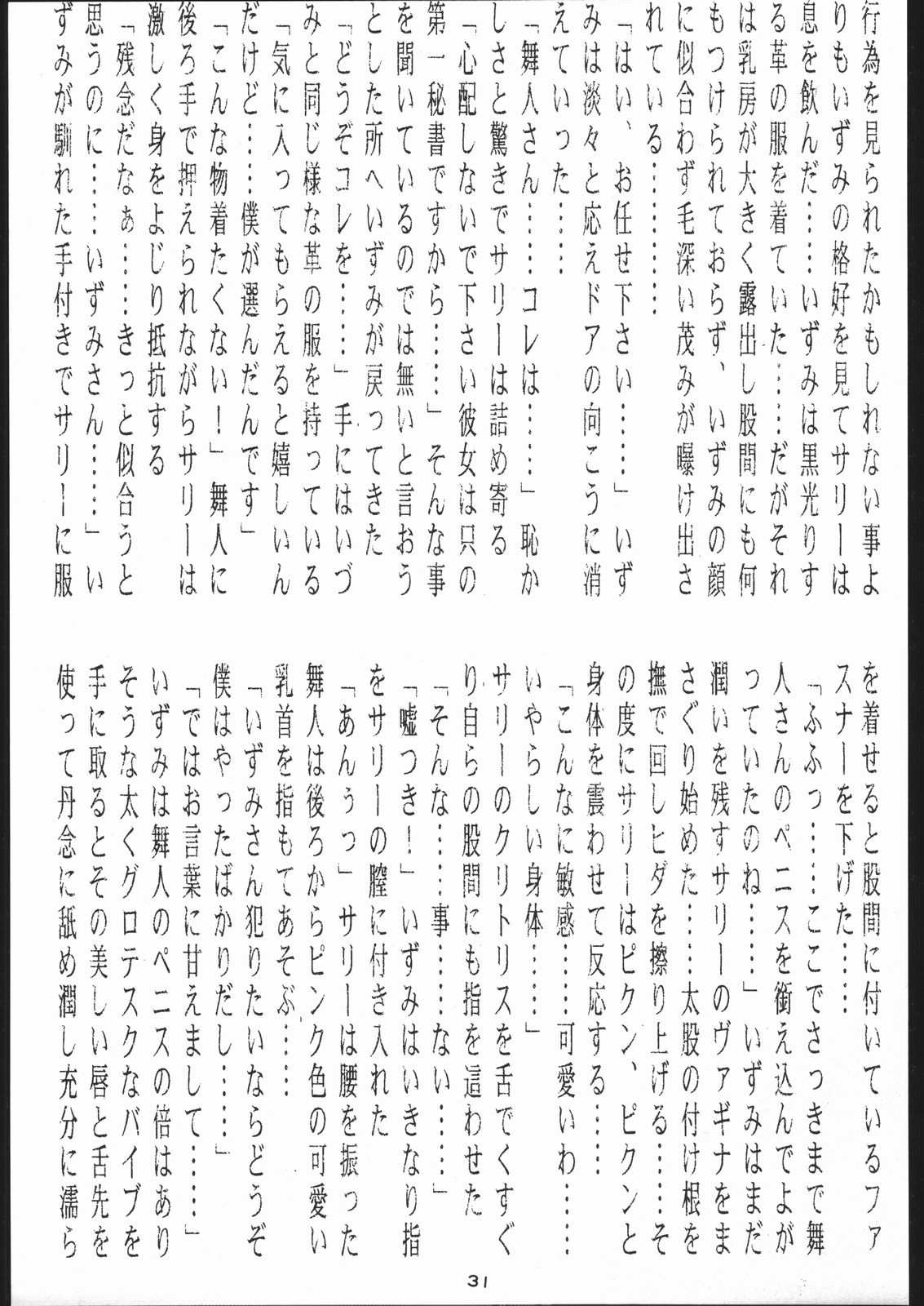 [Tsurikichi-Doumei (Umedama Nabu)] Mei bugyou Nan・Demo-R (Various) page 30 full