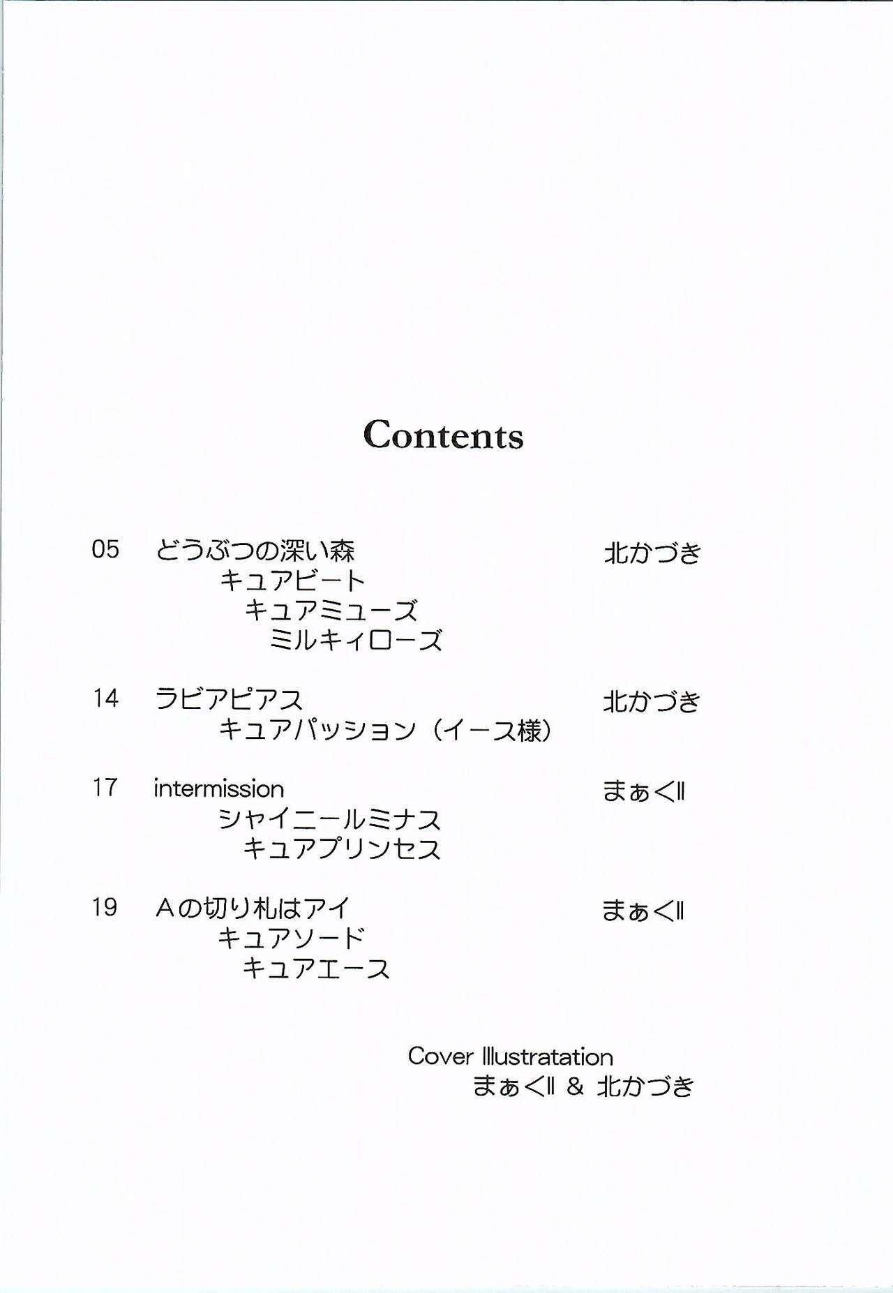 (CSP6) [MünchenGraph (Kita Kaduki, Mach II)] Hayaku Ningen ni Naritai (PreCure Series) page 3 full