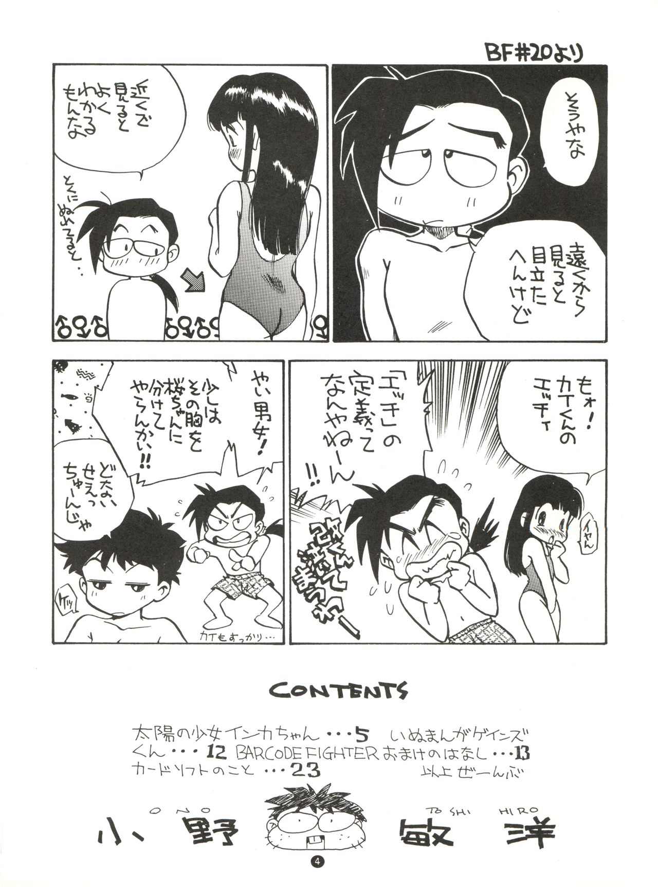 (C45) [Game Dome (Kamirenjaku Sanpei)] Konna ni Karakute Inca Teikoku Vol. 4 (Barcode Fighter) page 4 full