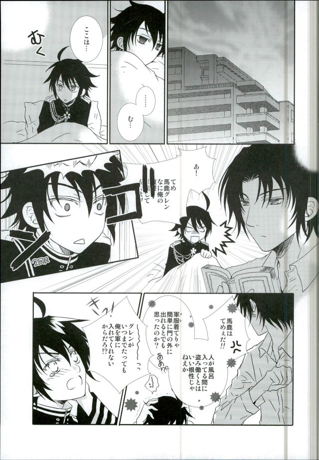 (C88) [Private Garden (Fujii Kouki)] Kare Gunpuku (Owari no Seraph) page 6 full