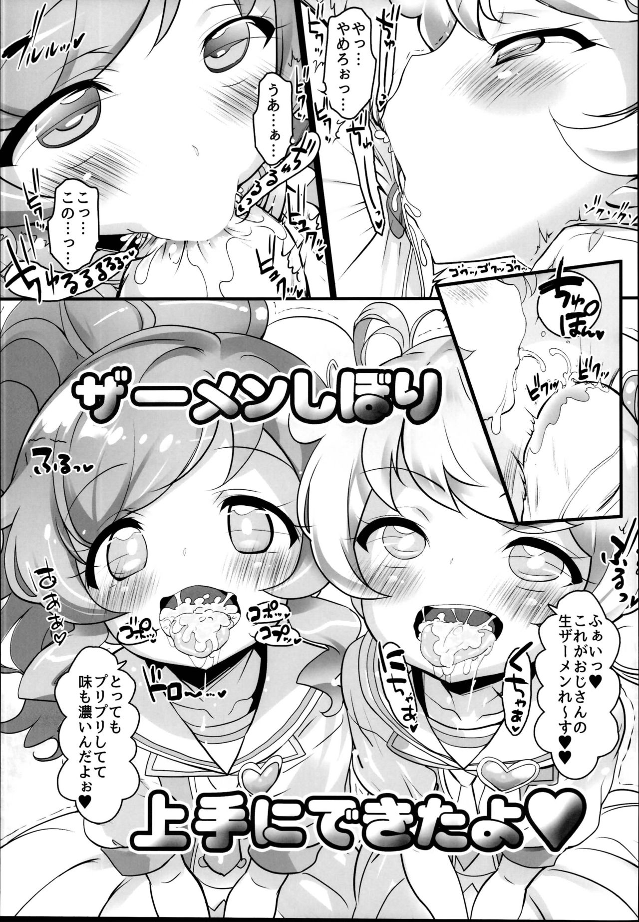 (C95) [Furaipan Daimaou (Chouchin Ankou)] Zuputto Gachihame SEX Yattemita! (Kiratto Pri Chan) page 11 full