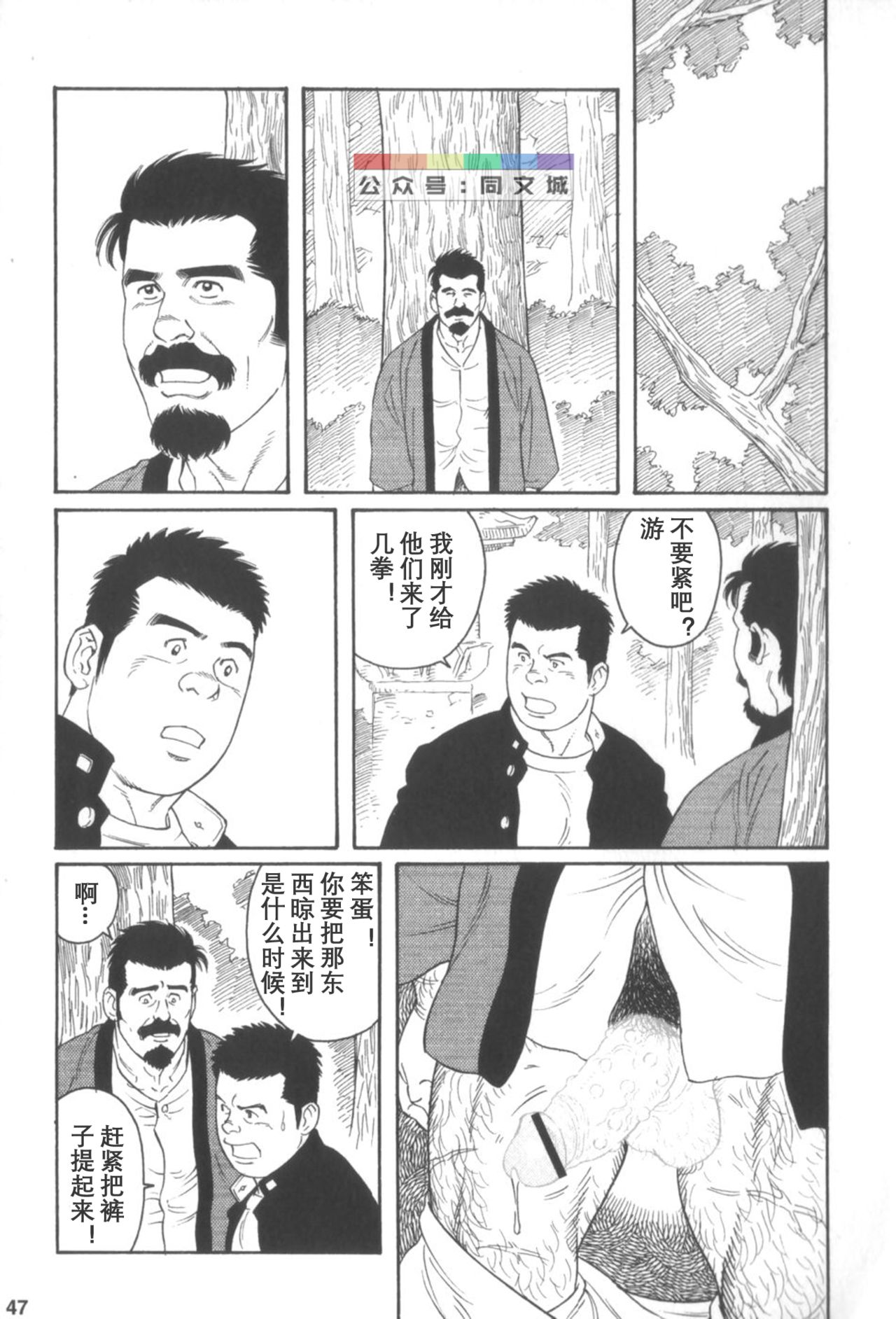 [Tagame Gengoroh] Gedo no Ie Gekan [Chinese][同文城] page 46 full