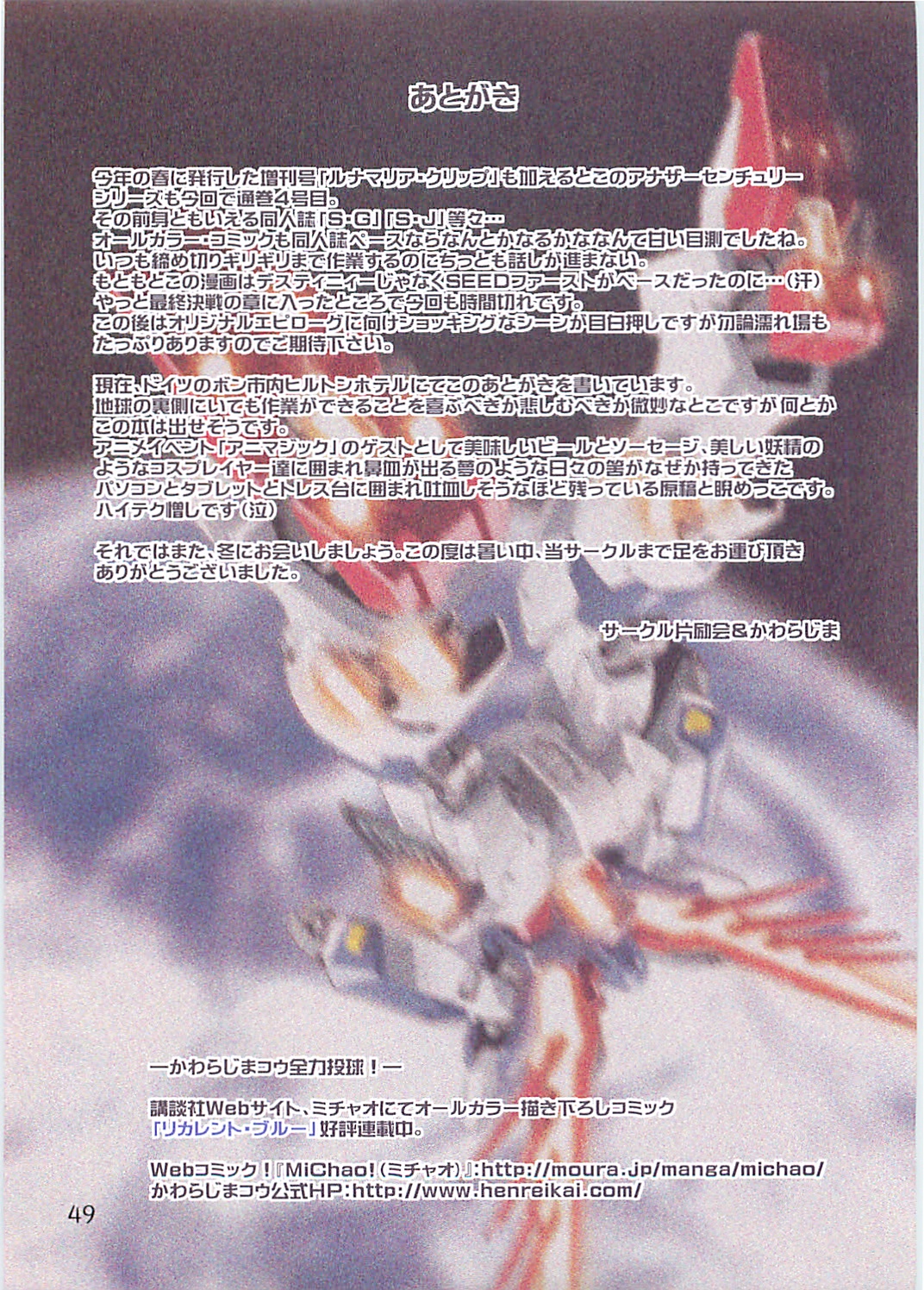 (C70)[Hen Rei Kai (Kawarajima Kou)] SEED ANOTHER CENTURY D.E. 2 (Gundam SEED Destiny) page 48 full