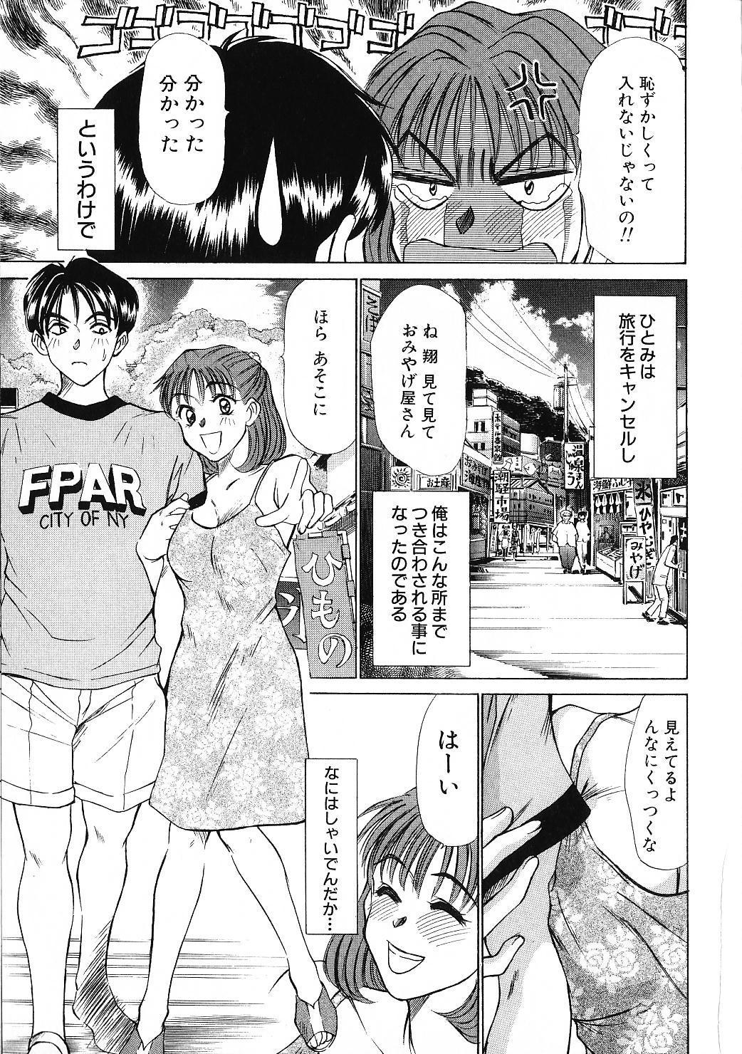 [Sano Takayoshi] HI.TO.MI page 57 full