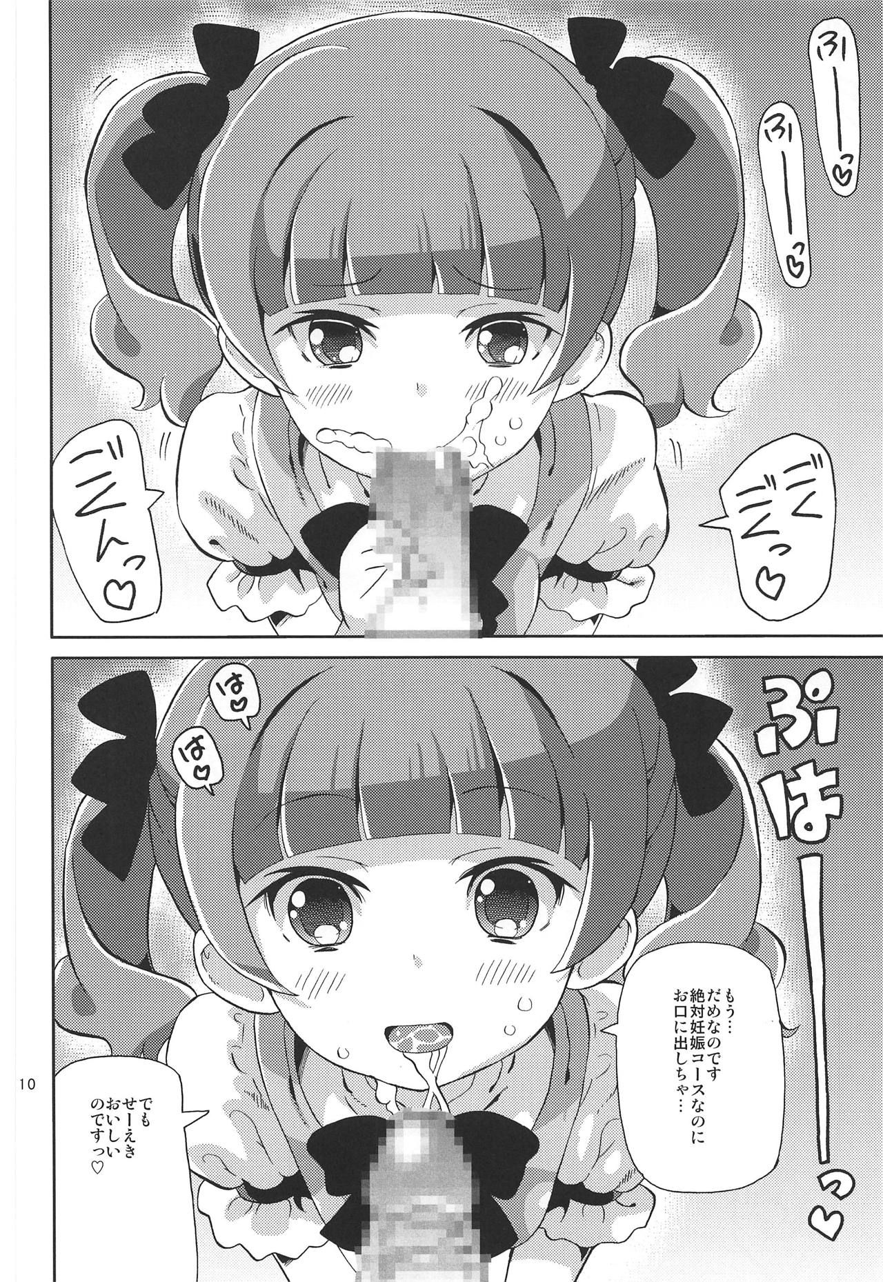 (C95) [Areya (Homing)] PreAre 10 -Chou Nano desu Delivery- (Hugtto! PreCure) page 9 full