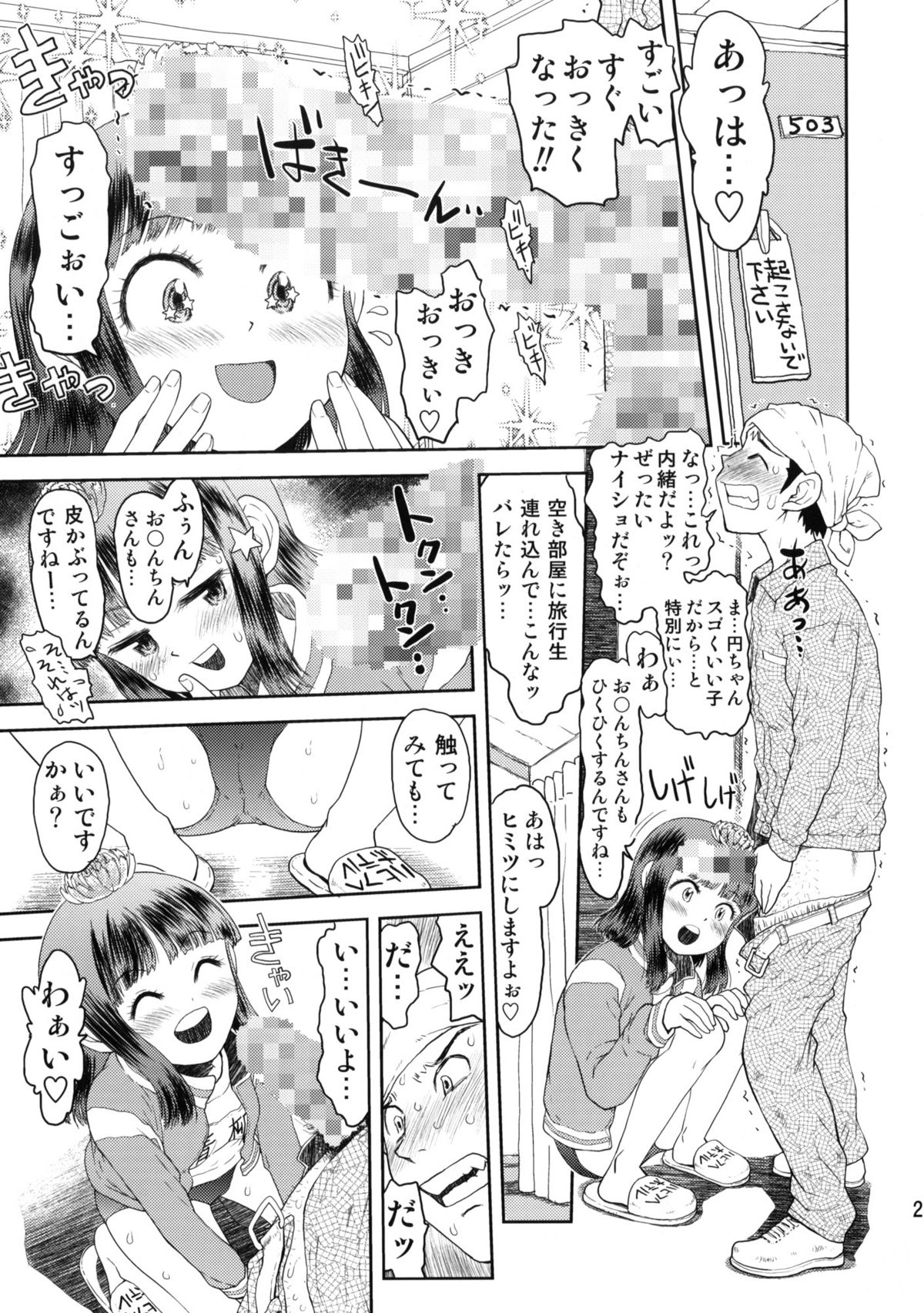 (C76) [Tetchan Hato (Minasuki Popuri)] Shuugaku Ryokou no Shiori - Ichinichime page 20 full