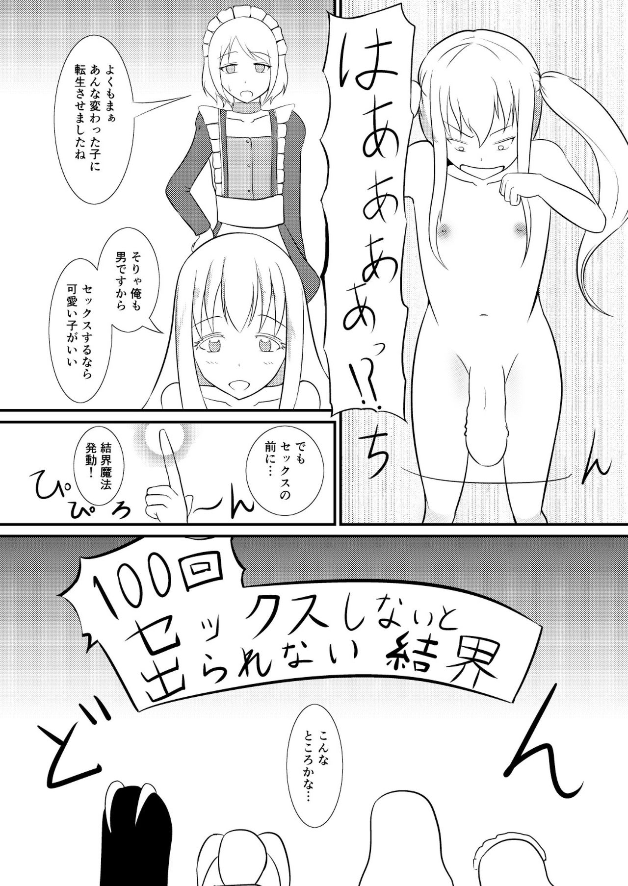 [Mochi to Shiawase (Mato)] Kekkai Mahou Kanzen ni Rikai Shita [Digital] page 15 full