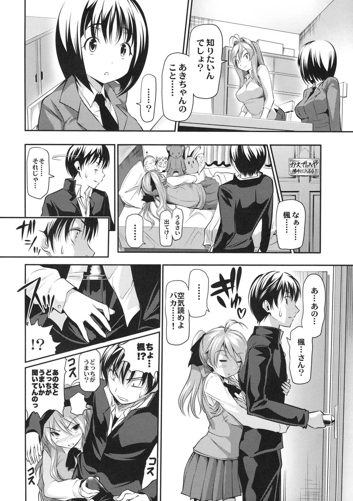 [Kabushikigaisha Toranoana (Various)] Shinzui EX Vol. 2 page 7 full