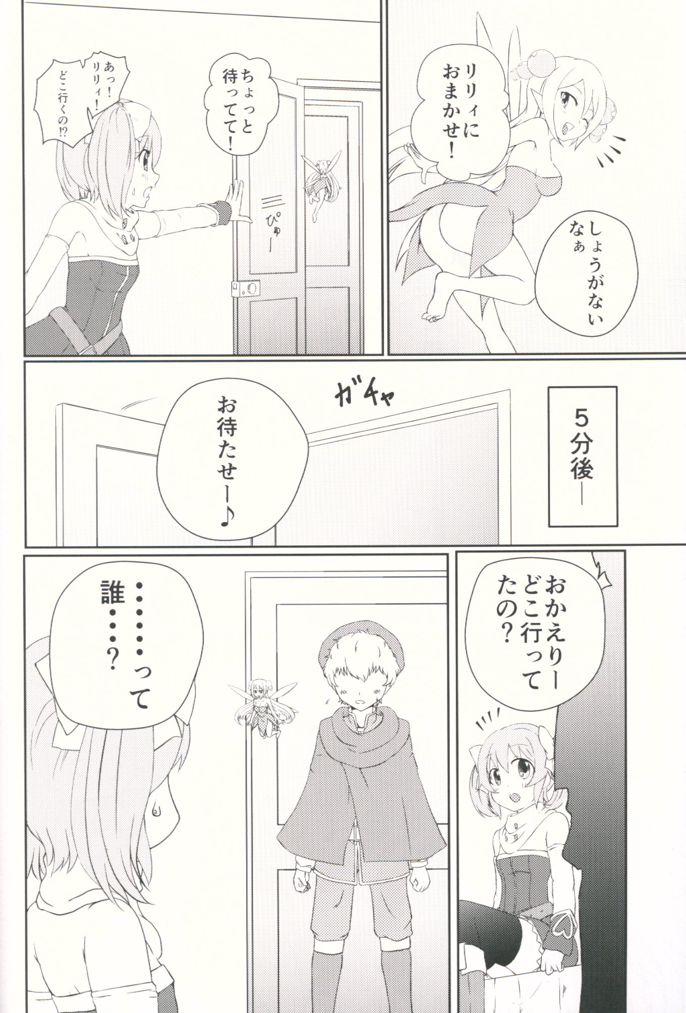 (C88) [7th utopia (yuto)] SisQue ~Chiffon no Seitokkun~ (Sister Quest) page 3 full