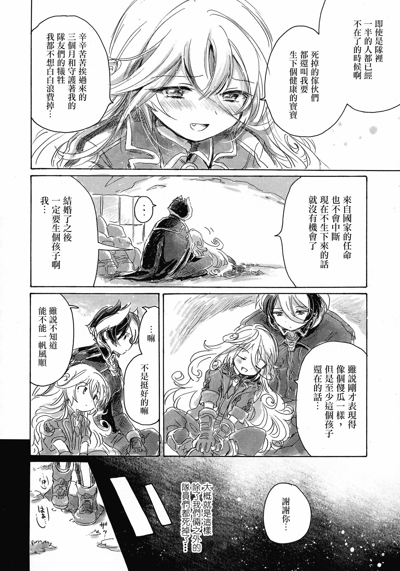 (C93) [Nyan Nyan Nyan! (Ogawa Hidari)] Inochi no Kakera (Made in Abyss) [Chinese] [沒有漢化] page 15 full
