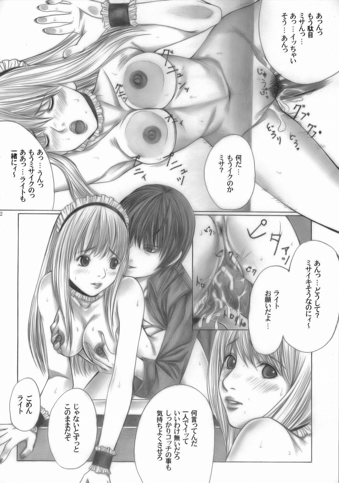 (SC31) [Bone★chinA (Chuuni no Keroyon, Hasumi Hiro)] MISA NOTE (Death Note) page 21 full