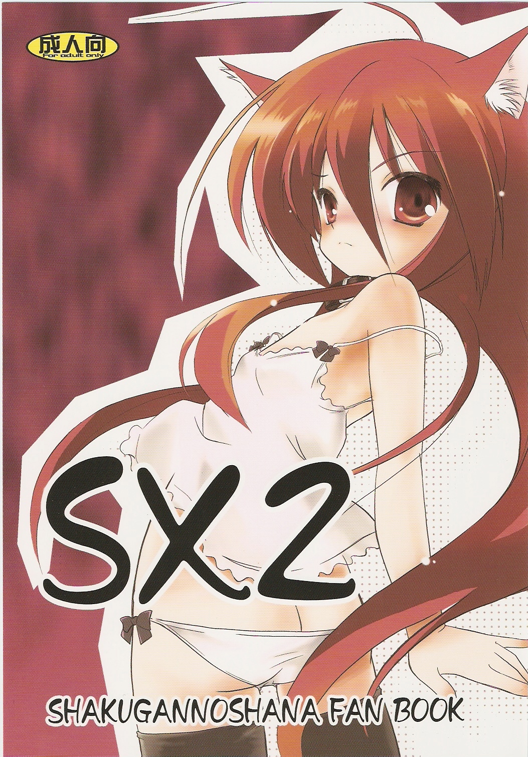 (C73) [Koutetsuryoku Kikaku (Taishin Kokuou Anton)] SX2 (Shakugan no Shana) page 1 full