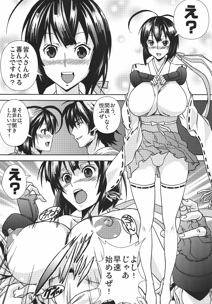 (COMIC1☆4) [Kamoro-sa-z (Migiyori, Oobanburumai)] Iku~ Hisashiku (Sekirei) page 4 full