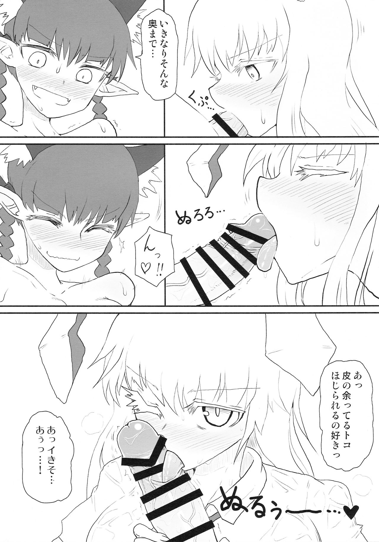 (C90) [Psychetangle (Keta)] Manatsu no Murashi Cat (Touhou Project) page 7 full