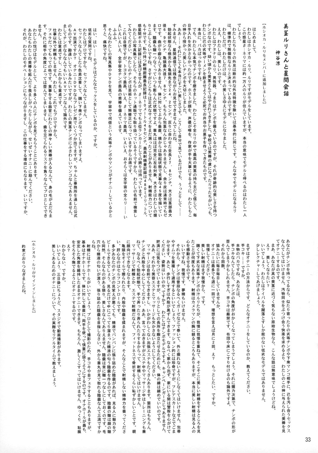 (C73) [Kakumei Seifu Kouhoushitsu (RADIOHEAD)] Theseus no Fune -Sex Sphere- (Martian Successor Nadesico) page 32 full