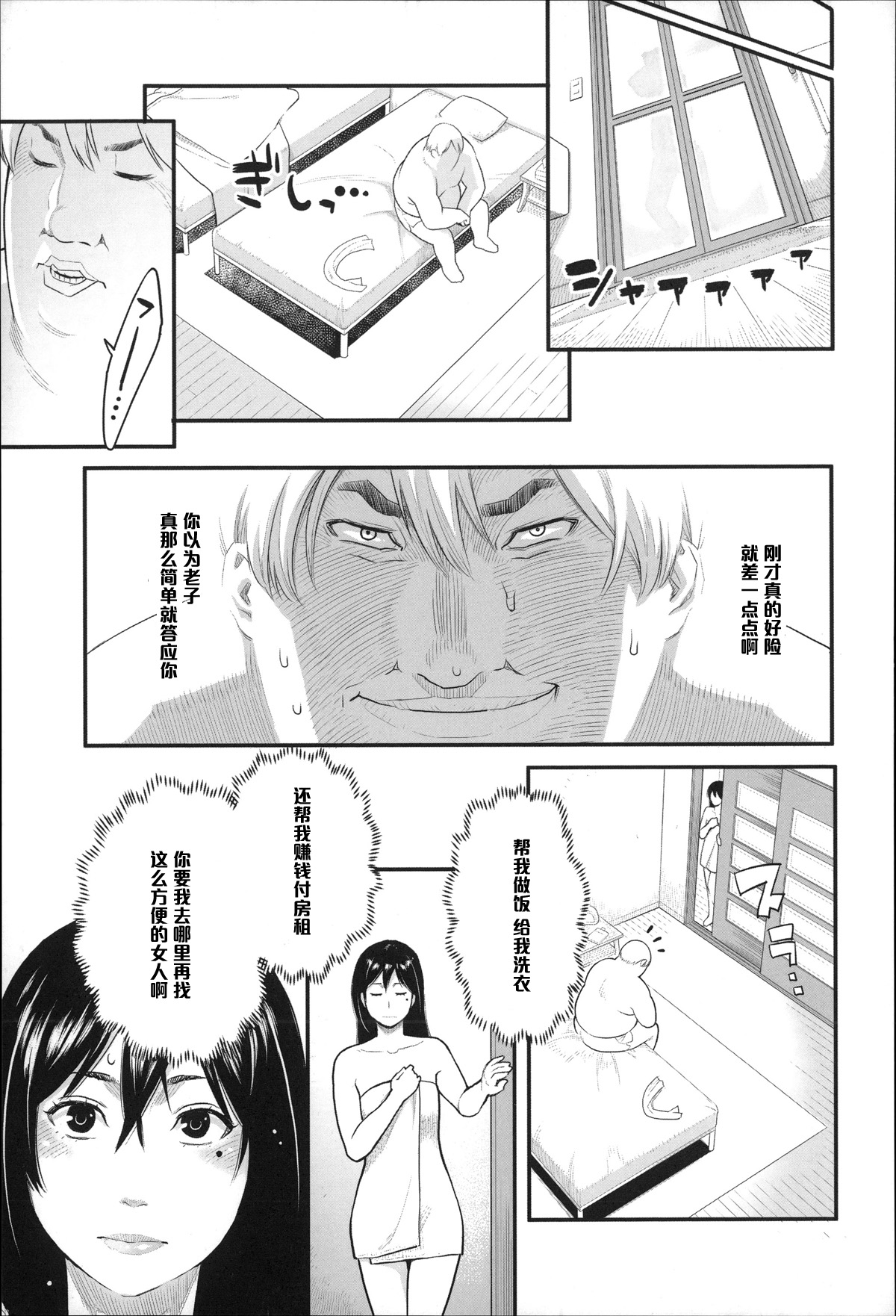 [Mikami Cannon] Wakarebanashi o Shimashou (Zecchou Yokkyuu) [Chinese] [黑条汉化] page 7 full