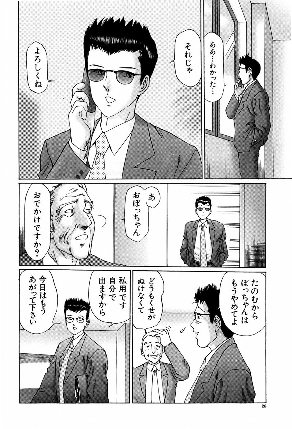 [Manno Rikyuu] Ijou Seitai page 28 full