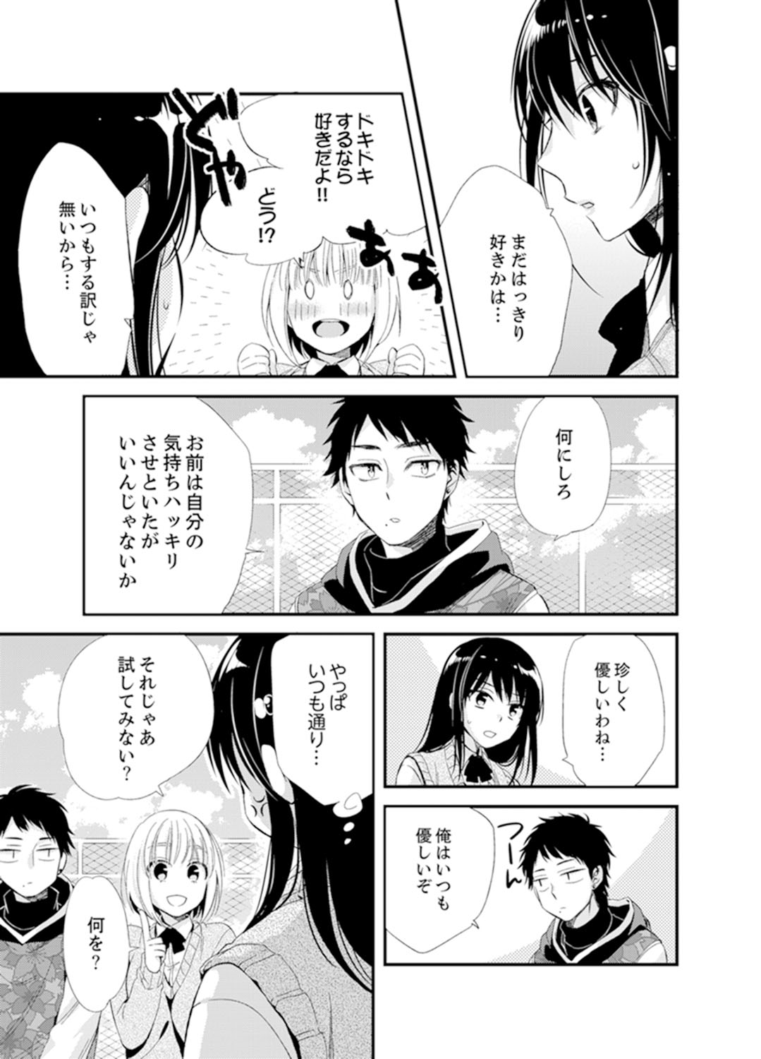 [Minamino Hazuki] Shokupan Kuwaete Toukouchuu... Butsukatta Aite to Kozukuri Ecchi!? [Kanzenban] 2 page 23 full