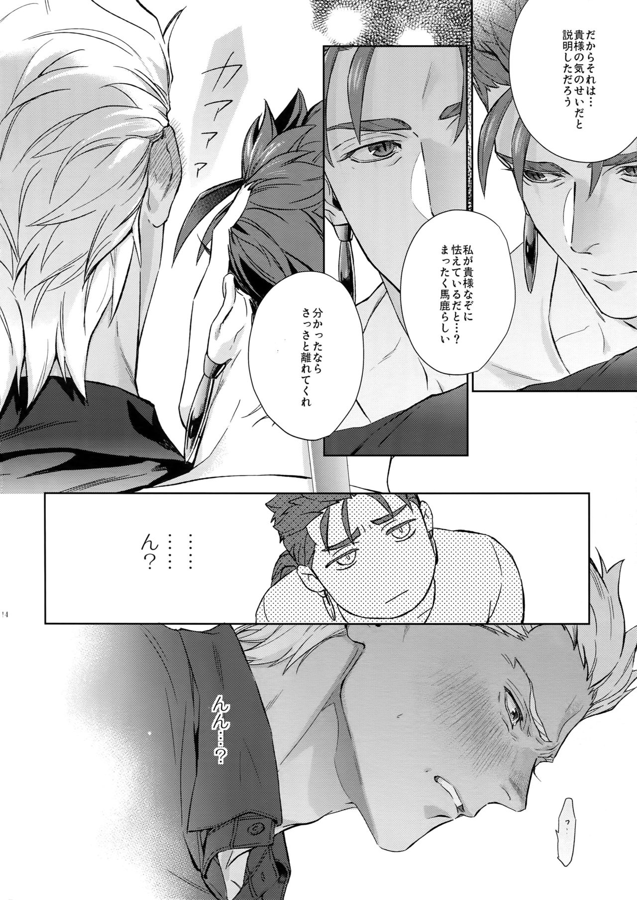 (Dai 19-ji ROOT4to5) [RED (koi)] parfum (Fate/Stay Night) page 13 full