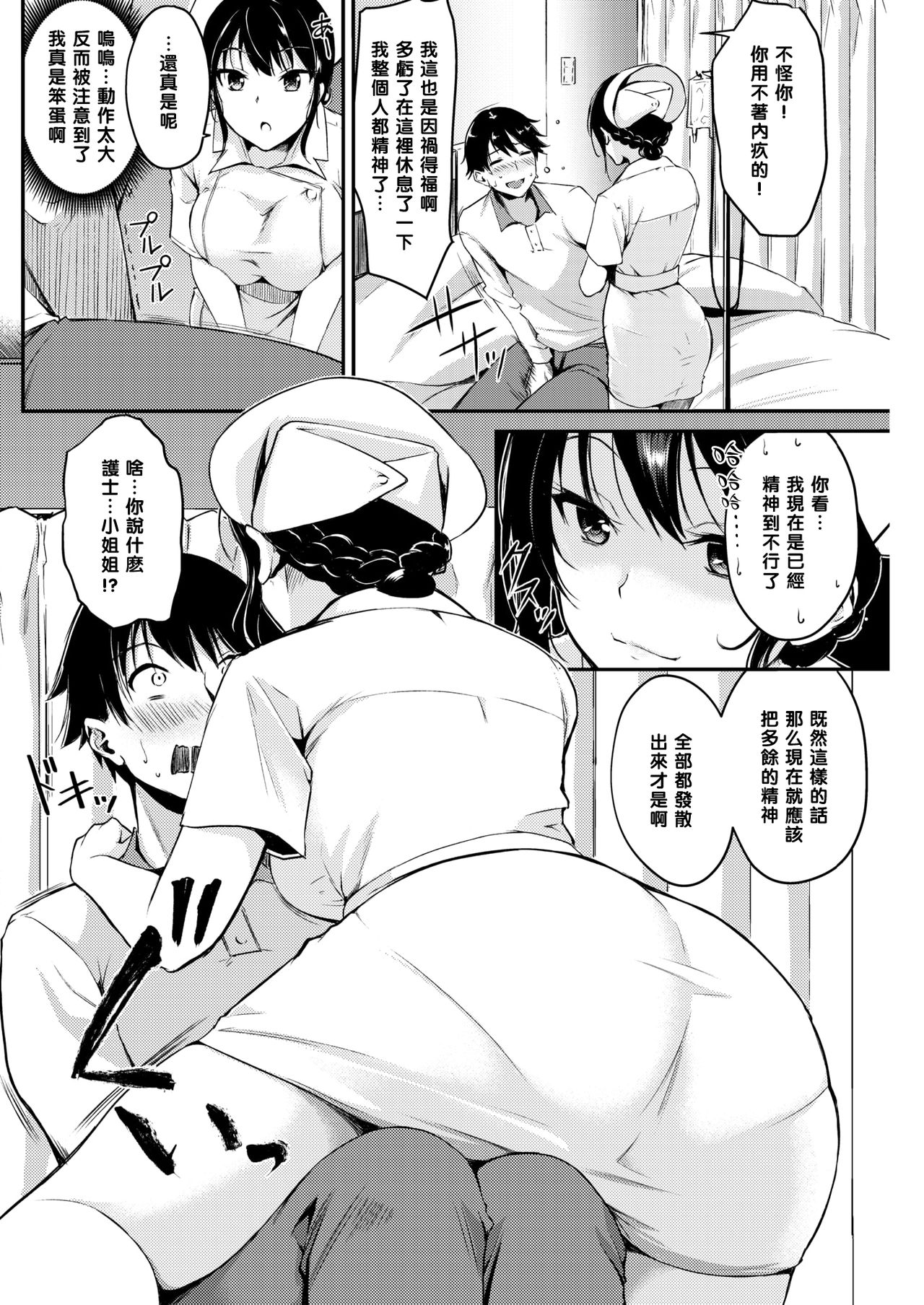 [Regdic] Nurse no Oshirugoto (COMIC Kairakuten BEAST 2018-04) [Chinese] [黑条汉化] [Digital] page 4 full