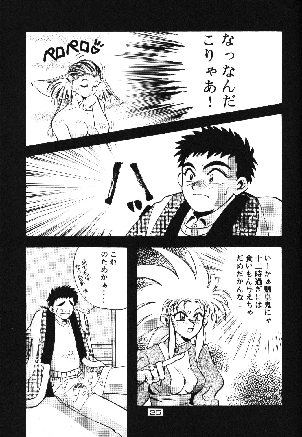 (C47) [Otoko No Roman (Various)] Kando Ryouko! (Tenchi Muyou!) page 24 full