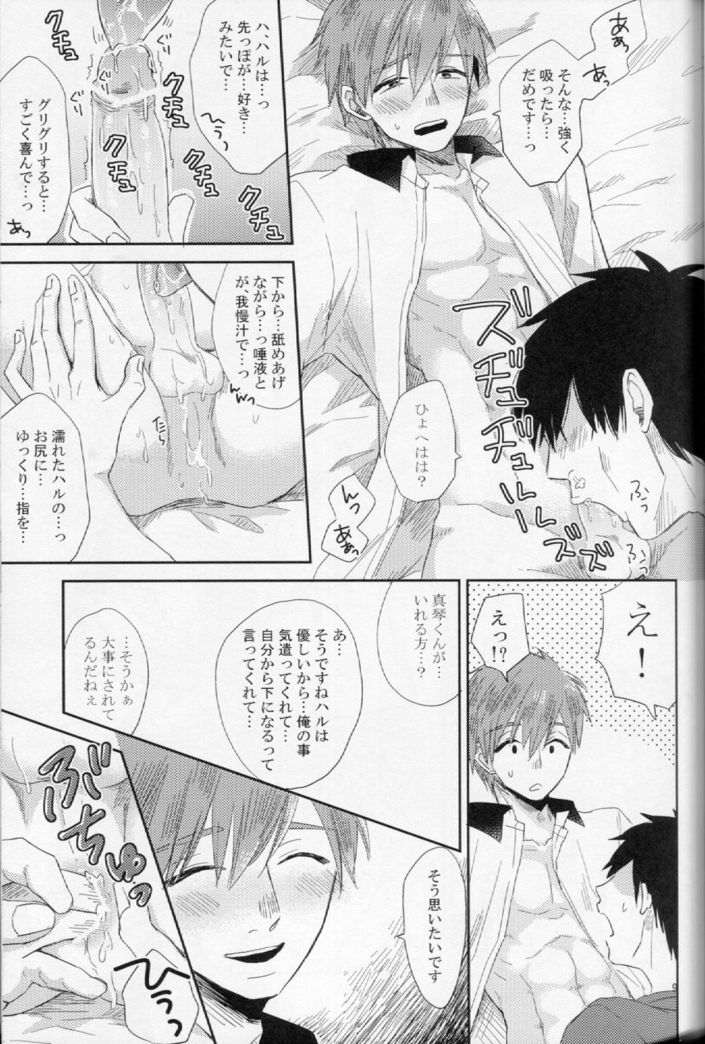 [Rinjin (Suzuki)] Bye Bye, Summer! (Free!) page 9 full