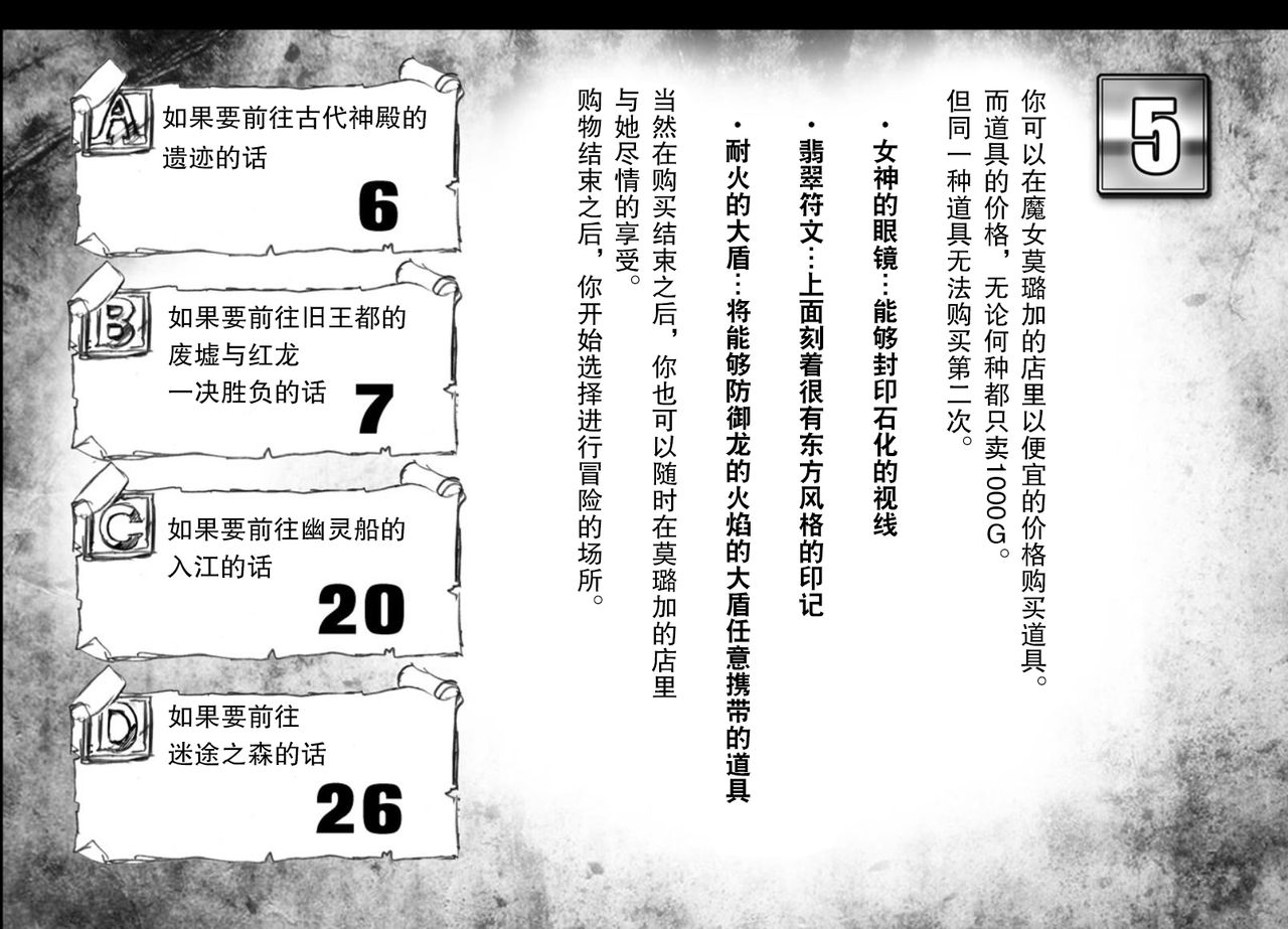 [Arsenothelus (Rebis)] Ryuu-tachi no Kanmuri (Dragon's Crown) [Chinese] [鬼畜王汉化组] [Digital] page 6 full