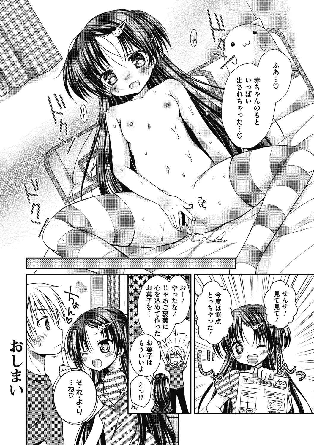 [Rico] Yoiko to Ikenai Houkago [Digital] page 187 full
