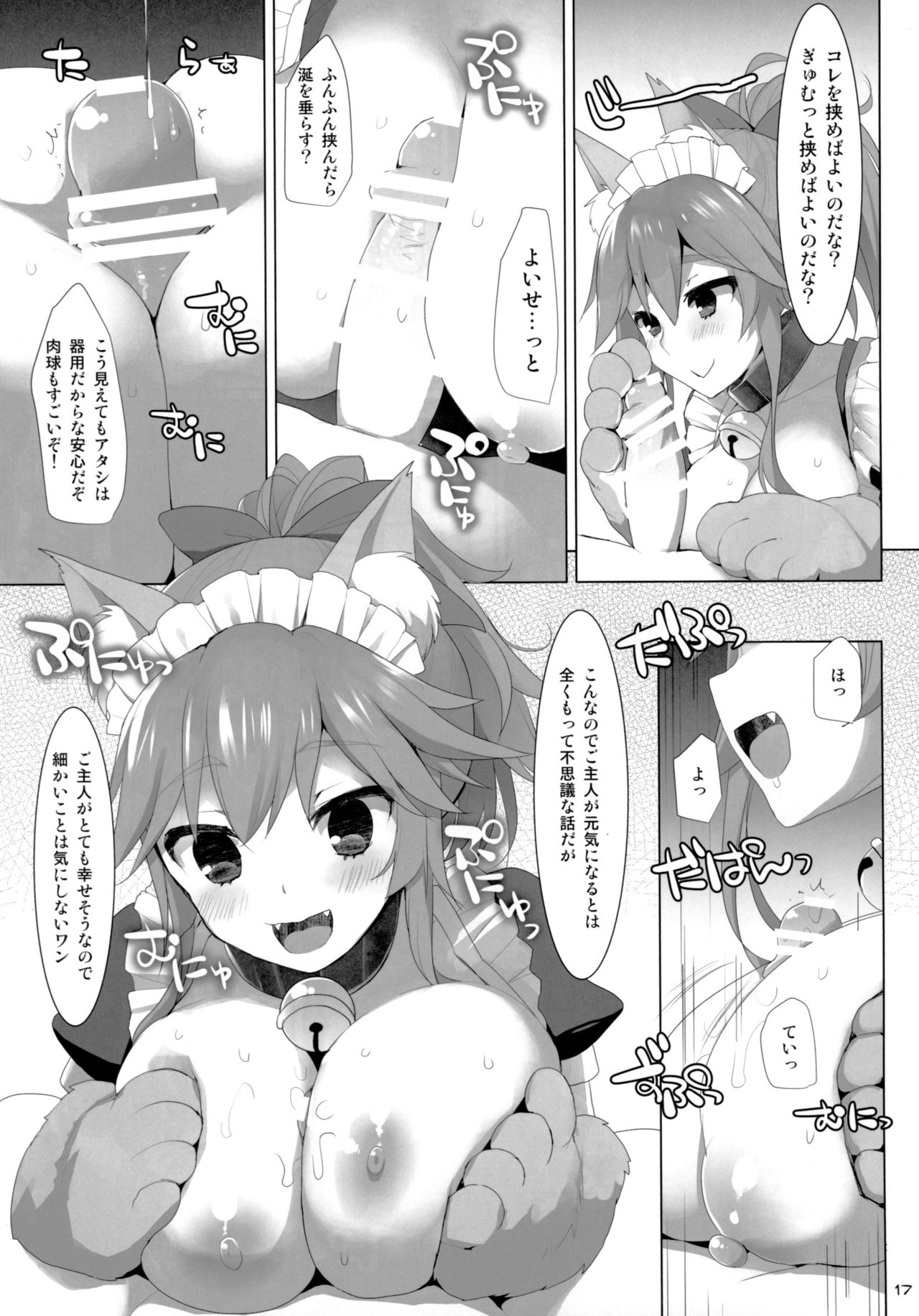 (COMIC1☆13) [TOYBOX, Kujira Logic (Kurikara, Kujiran)] Tamamo Service (Fate/Grand Order) page 15 full