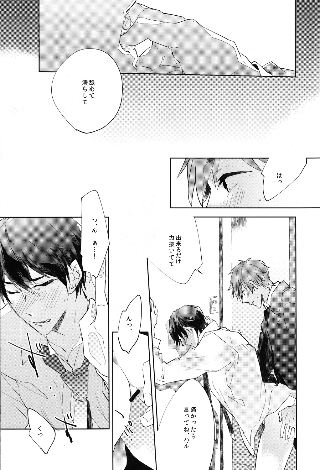 (CCOsaka97) [Apatas (Esu)] Call my name 1 (Free!) page 11 full