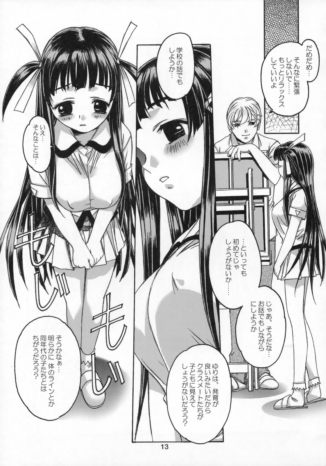 [Otonano Do-wa (Takei Masaki)] Shizuku no Hana, Kanmuri no Hime Soushuuhen - The flower of a drop, the princess of a crown page 14 full