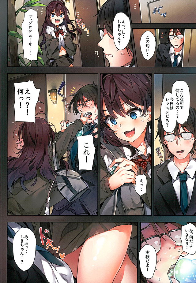 (C89) [MoonPhase (Yuran)] Ichinose Shiki no Tanoshii Yume (THE IDOLM@STER CINDERELLA GIRLS) page 5 full