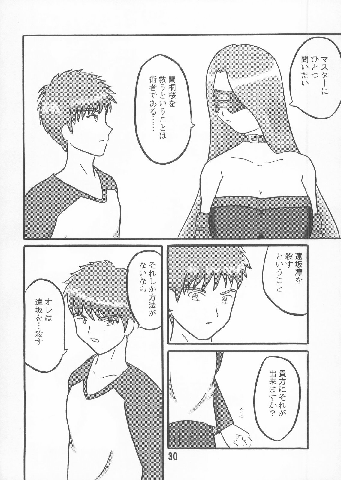 (C67) [KATAMARI-YA (Kanetsuki Masayoshi, Shinama)] Ride or Bend (Fate/Stay Night) page 30 full