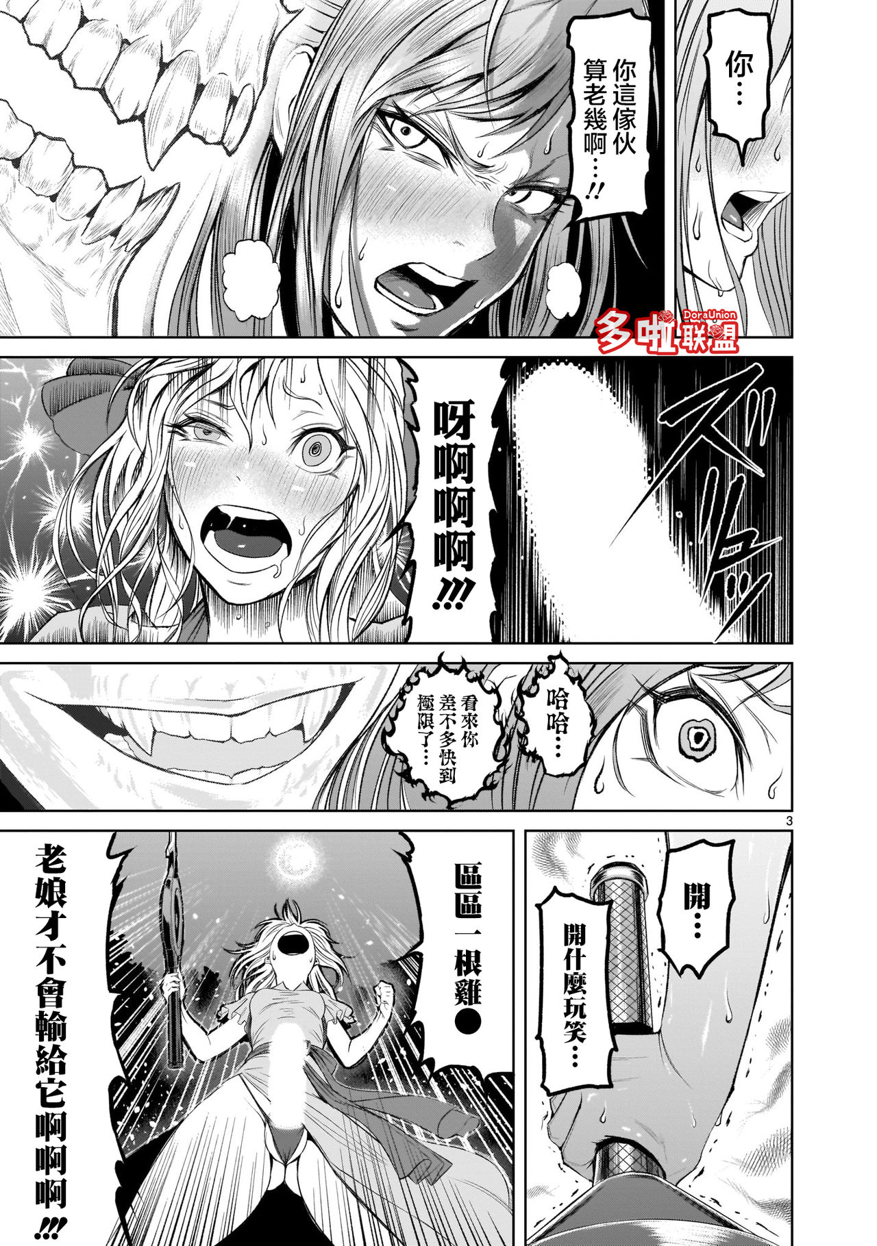 蔷薇园传奇 01-02 Chinese [多啦联盟] page 59 full