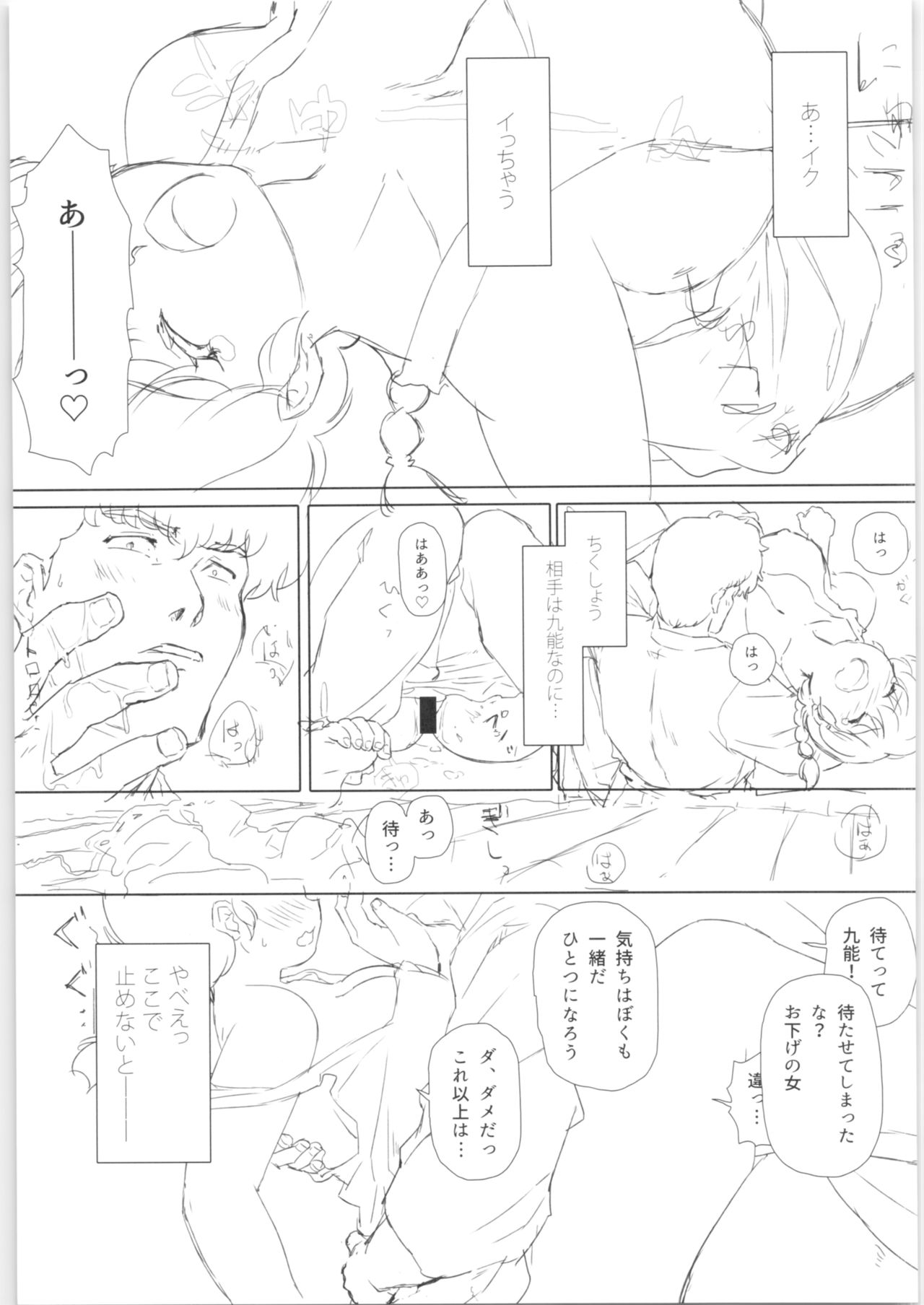 (C89) [Marin (Suzusato Rinka, mage)] Platonic o Tsuranuite ne (Ranma 1/2) page 50 full