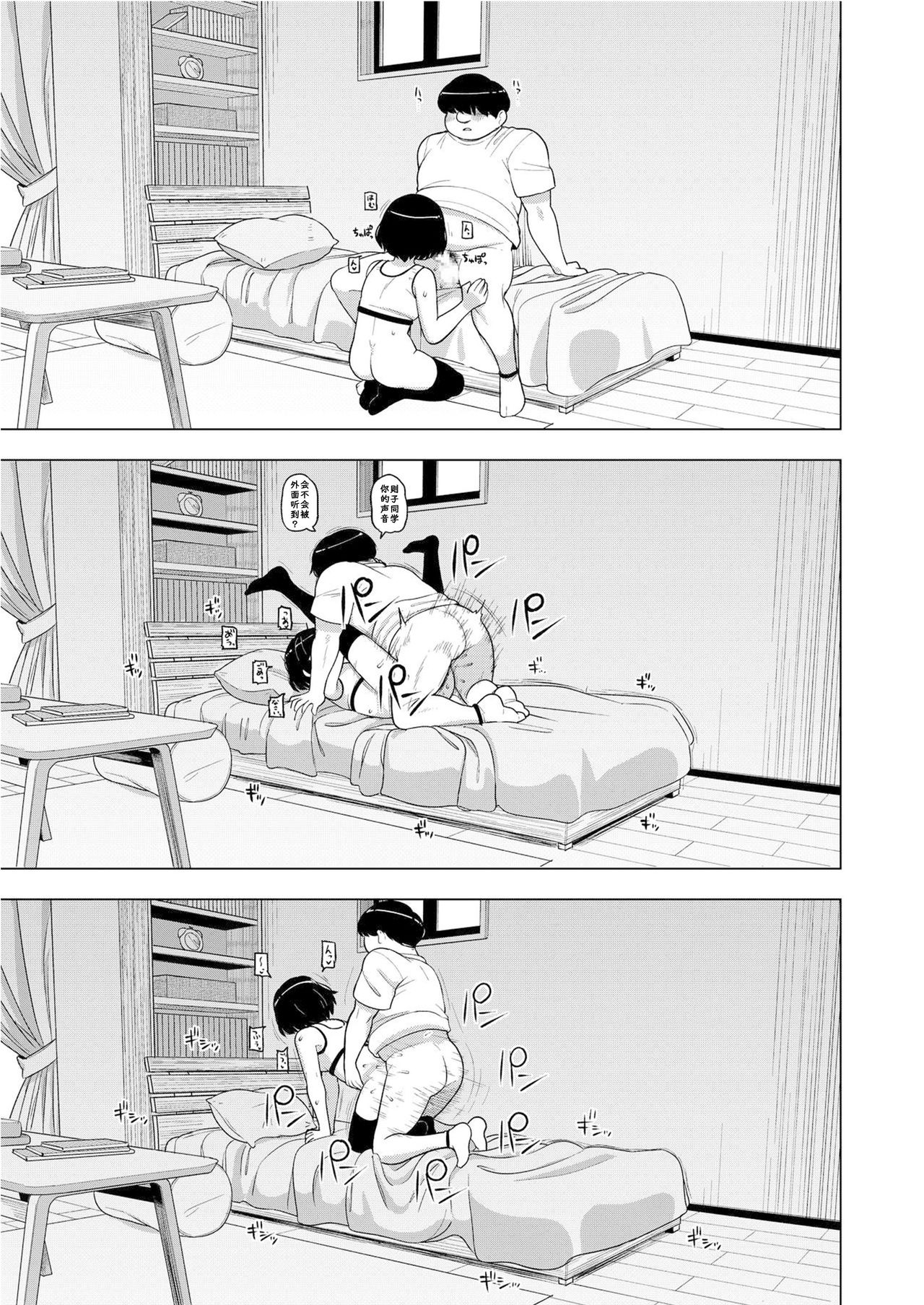 [Tekokids (Leonardo 16sei)] Kinjo no Jimi na JC ni Otona no Asobi o Oshiete mita Hanashi [Digital] [Chinese] [白杨汉化组×万籁山公园×SSTM汉化] page 34 full