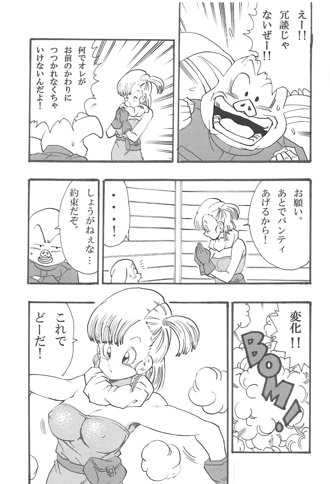 [Monkees (Young Jijii)] Dragon Ball Girls Collection 1 Fukkokuban (Dragon Ball Z) page 30 full