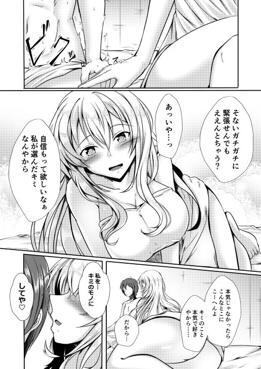 [Kami no Tsuki no Yashiro (Kamitsuki Shion)] Secret Girlfriend (Girl Friend BETA) [Digital] page 3 full