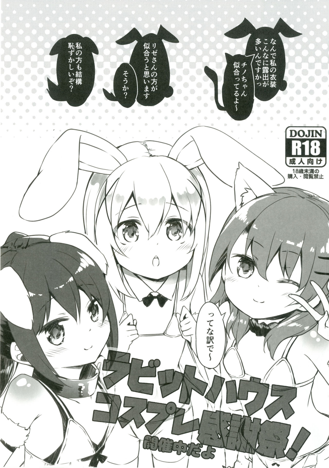 [Kaname (Siina Yuuki)] Atataka Hokkori Rabbit House -Umi no Ie Hajimemashita.- (Gochuumon wa Usagi desu ka?) [Digital] page 18 full